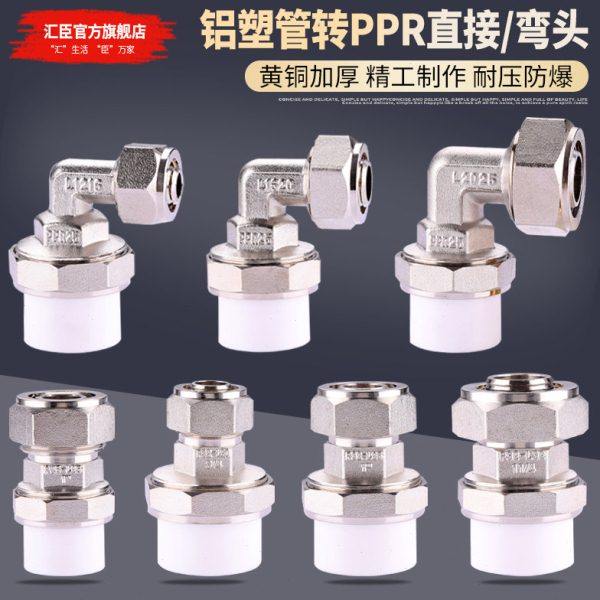 铝塑管转PPR变径接头1216/1620铜活接地暖太阳能管水管直接弯头20,基础建材,接头,淘宝优惠券,粉丝福利购,淘宝优惠卷