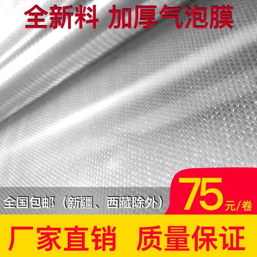 加厚全新料30 50cm气泡膜卷装加厚快递防震膜袋子打包装泡沫包邮