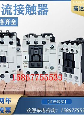 台安交流接触器CU-11/16/18/23/32R/38/40/50/65/80 低压接触器