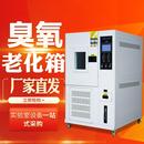 臭氧老化试验箱橡胶塑料臭氧老化机电线油漆橡塑耐臭氧老化箱