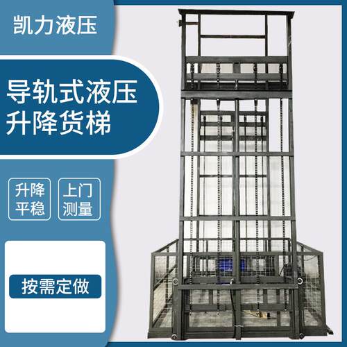 定制防坠液压升降货梯链条提升机泵站电机电箱导轨式升降机
