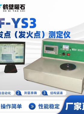 BF-YS3爆发点（发火点）测定仪工业分析设备实验室仪器厂家