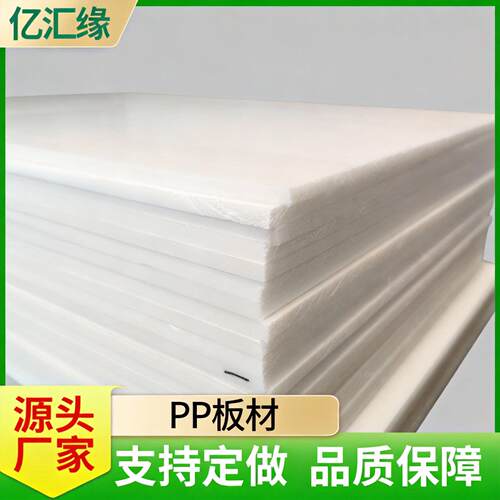PP板聚丙烯板材仓库防潮垫板货车车厢防滑pp板整板3-50mm可焊接