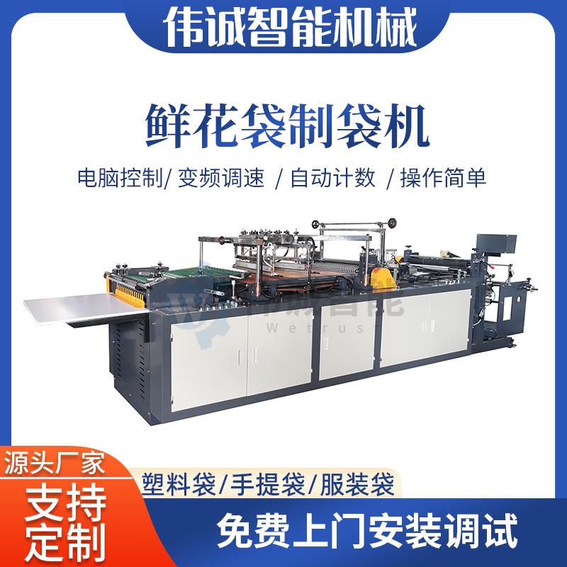 制袋机温州鲜花袋热切机饰品袋手提袋全自动制袋机