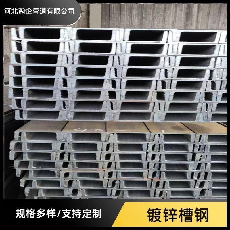 镀锌槽钢热镀锌槽钢5#到40#幕墙用镀锌槽钢Q235B现货