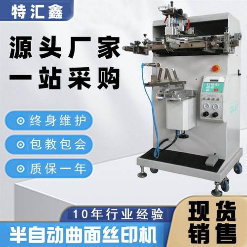 圆形小型半自动丝印机奶茶杯化妆品瓶子玻璃瓶曲面丝网印刷机厂家