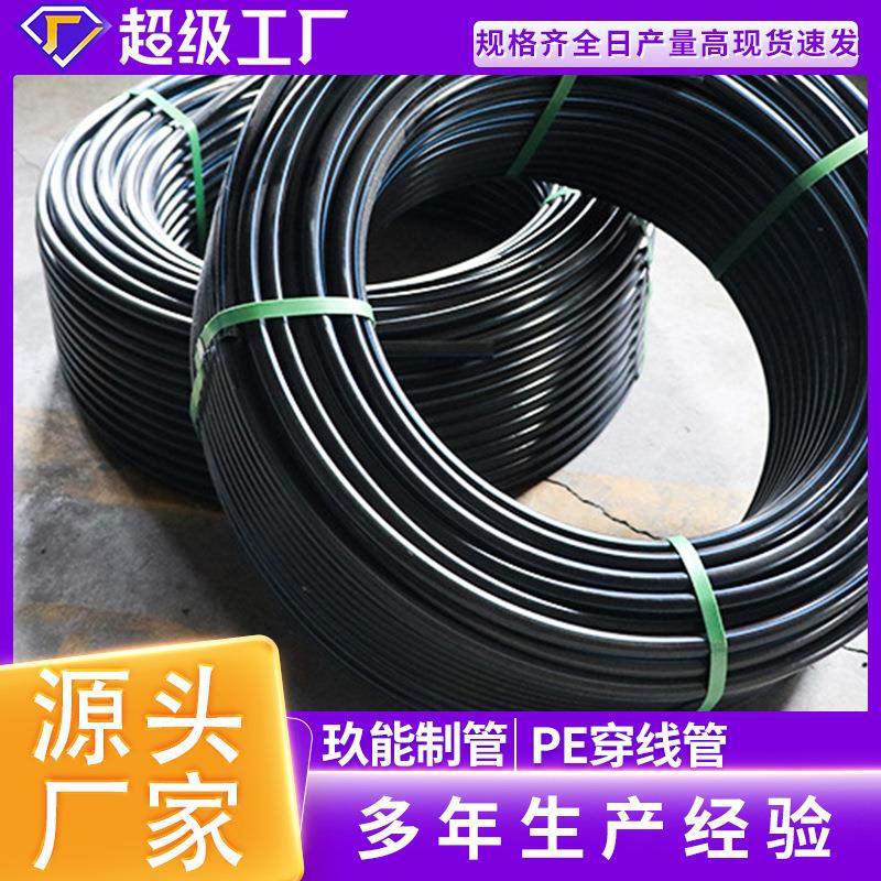 PE穿线管110黑色PE通讯管pe地埋穿线管电力管护套管厂家现货供应,橡塑材料及制品,其他橡胶制品,淘宝优惠券,粉丝福利购,淘宝优惠卷