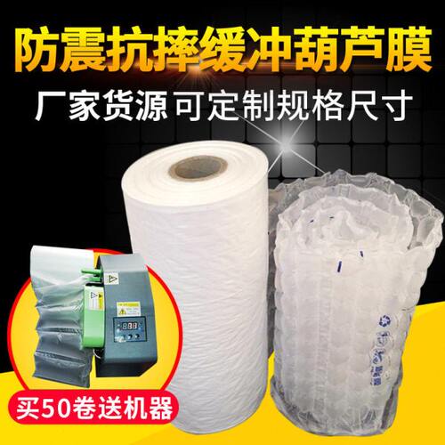 缓冲葫芦膜物流防震包装填泡袋葫芦气泡垫快递打包气垫膜