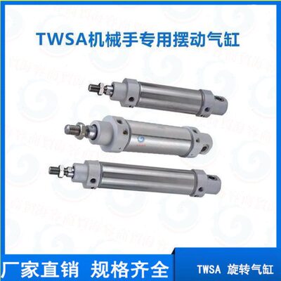 机械手配件 TWSA DHR2S-40M75/100/125PPV斜臂机械手摆动旋转氣缸