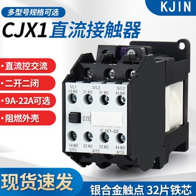 直流接触器CJX1-9/22Z全铜线圈DC24V220V接触式交流接触器JZC1-22