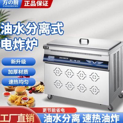方厨商电炸炉油水分离炸炉炸锅电热立式台式大容量炸鸡炸薯条油条,厨房电器,其他商用厨电,淘宝优惠券,粉丝福利购,淘宝优惠卷
