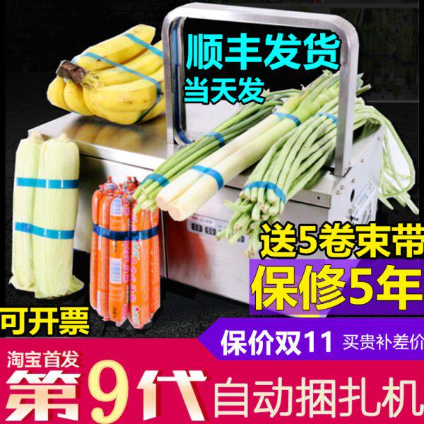 全自动束带机 小型捆菜机OPP束带机超市蔬菜打包捆扎机扎菜机捆绑