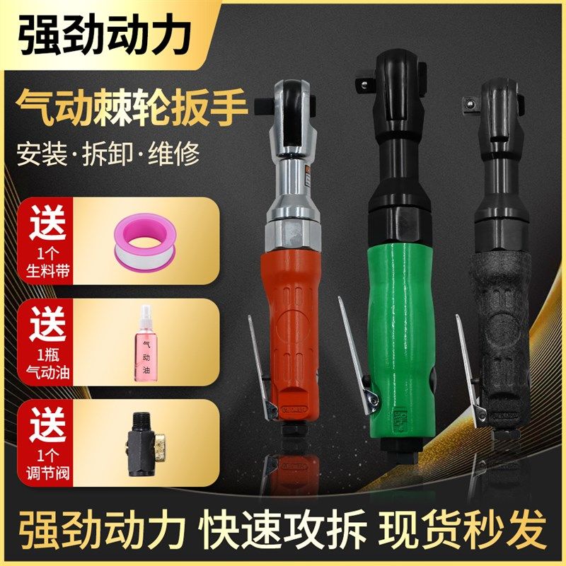 气动强力1/2寸j3/8寸气动棘轮扳手90度L直角小风炮风扳手气扳工具