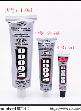 E6000胶水 慢干胶手工专用饰品胶水布料皮革玻璃金属陶瓷水钻胶水