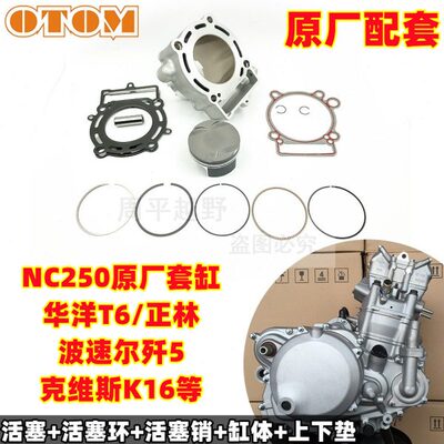 宗申原厂nc250套缸rⅹ3波速尔华洋T6K6A7极盗者气缸体活塞环销K16