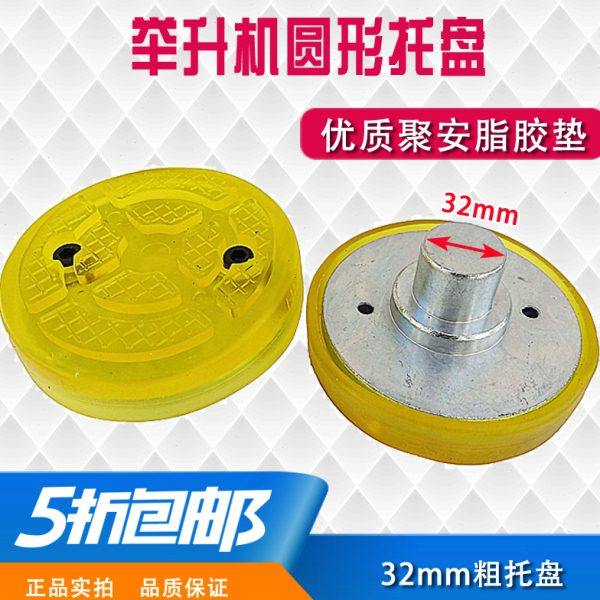 举升机托盘粗32mm汽车升降机托盘支脚支腿橡胶垫 举升机配件 包邮,汽车零部件/养护/美容/维保,汽车升降机,淘宝优惠券,粉丝福利购,淘宝优惠卷