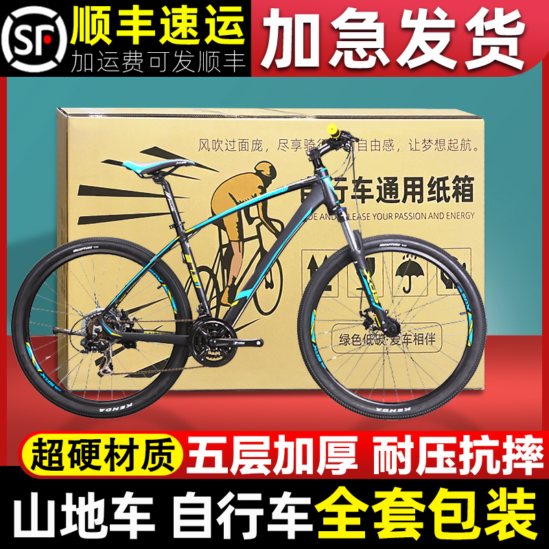 托运超硬山地自行车打包纸箱子寄越野公路单O车快递运输折叠包装
