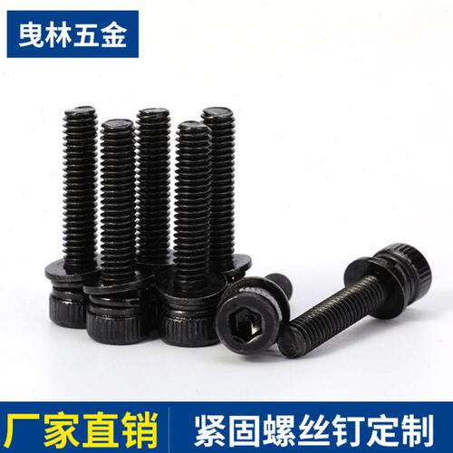 杯头内六角带垫片组合螺丝 圆柱头三组合螺钉 M4内六角三组合螺钉