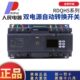 中国人民双电源自动转换开关CB级RDQH53P4P63A125A250A400A630A