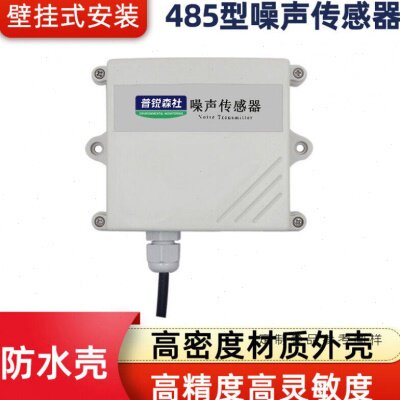 梦茜儿（MEXEMINA）气象噪声传感器噪音变送器分贝检测仪器4-20mA