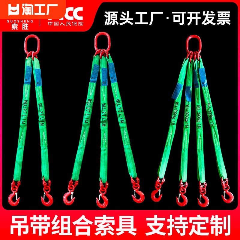 起重柔性吊带吊绳2腿n3叉4腿吊装带扁平吊带组合索具带钩3/5吨10