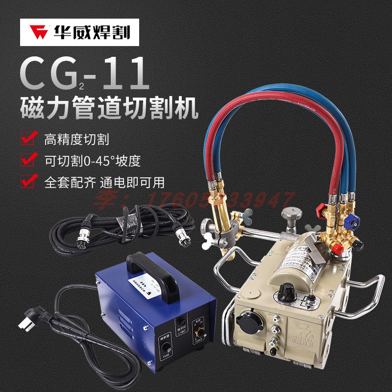 上海华威CG2-11磁力管t道切割机半自动火焰等离子两用切割机坡口