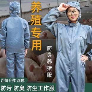 养殖场专用工作服隔离服防臭防污防尘连体服可水洗喂猪养猪防护服