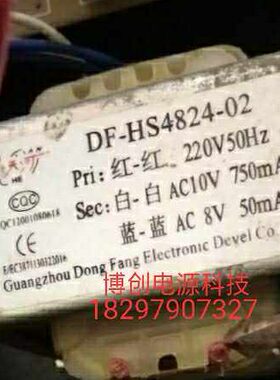 DF-HS4824-02 EI型变压器 220V转10V 8V 卓冠牌冰淇淋使用变压器