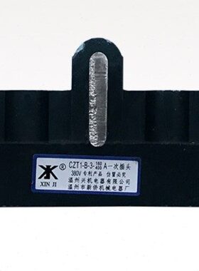 主电路动插头 JCZ1A-1 125A 250A 400A 630A 690V JCZ1(B2)630A