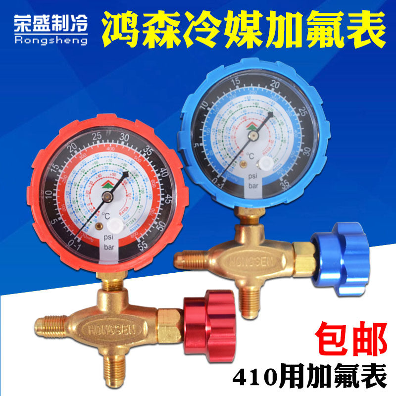 鸿森空调a加液表 R22R410空调加氟表冷媒表雪种R134加氟高低压力