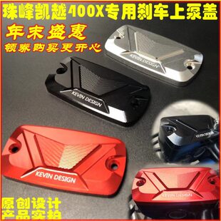 珠峰凯越400X 500X改装配件 前刹车上泵油壶盖手泵油杯装饰铝合金
