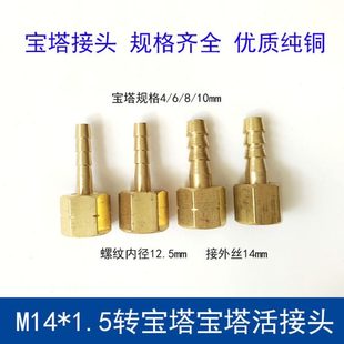 压力表铜接头 公制M14*1.5转8mm气管皮管胶管接头 M14活动宝塔头