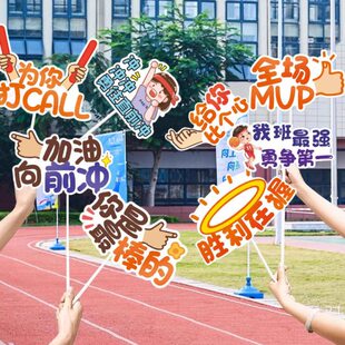 学校运动会创意教室装饰桌面摆件加油助威手举牌氛围场景布置道具