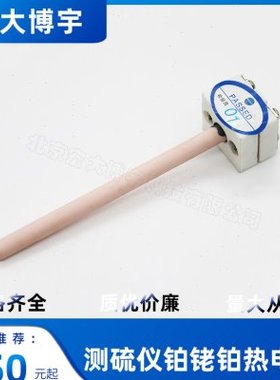 长沙开元5E-S3200/S3200/AS3200B/5E-8S/AⅡ测硫仪铂铑热电偶
