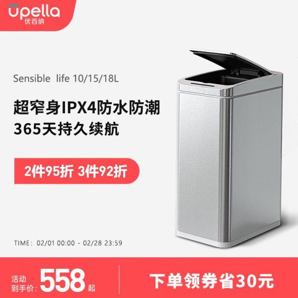 EQ4F智能感应窄款垃圾桶家用不锈钢厨房客厅厕所卫生间夹缝防水,家庭/个人清洁工具,感应垃圾桶,淘宝优惠券,粉丝福利购,淘宝优惠卷