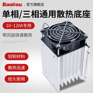 单相三相通用固态继电器底座散热器铝制散热片含风扇100A80A  SSR