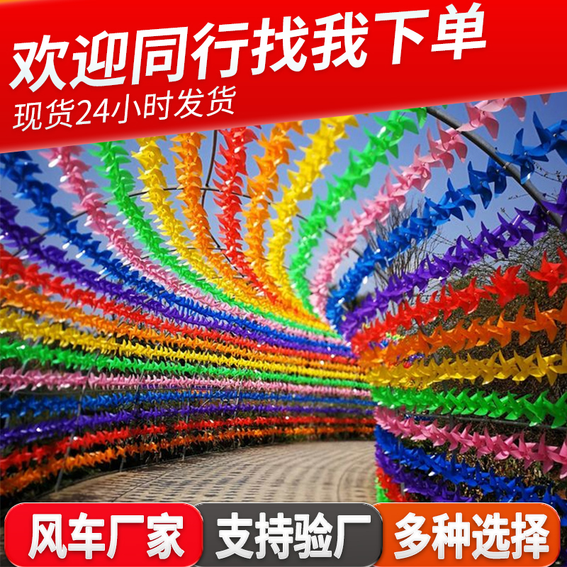 风车装饰户外旋转幼儿园庭院室z外定制塑料悬挂彩色风车串七彩风