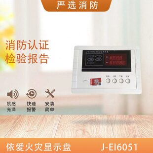 依爱火灾显示盘J-EI6051/8051层显数字层显 依爱层显8051