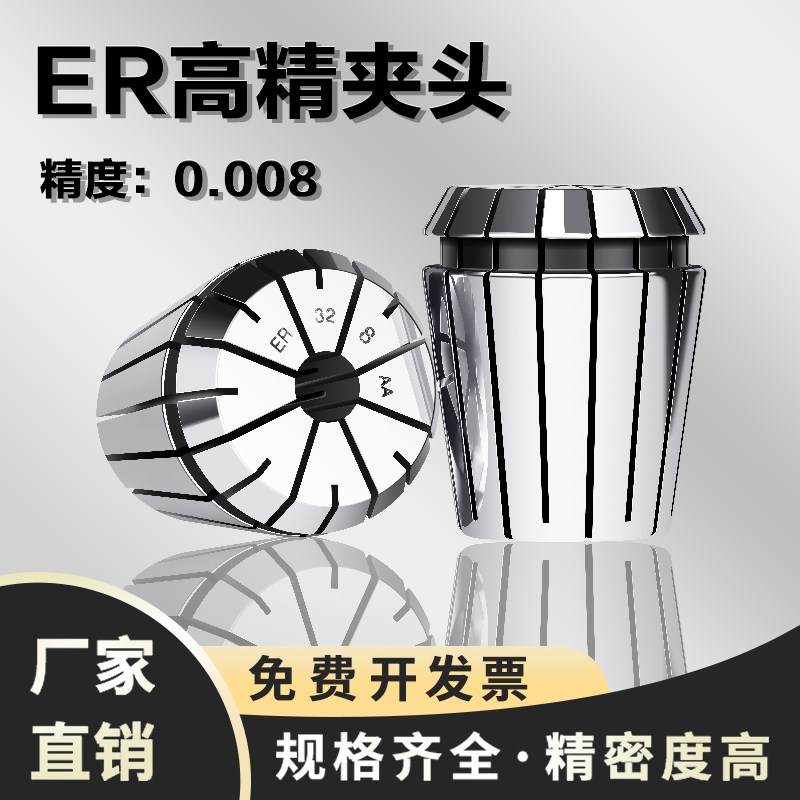 高精度弹性ER夹头弹簧钢钻头铣刀夹具数主轴筒夹 ER11/16/32夹头