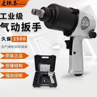 原装久保2500气动小风炮风扳手工业级生产线组装汽修轮胎拆卸工具