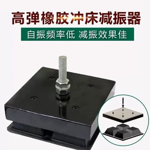 安立静冲床减震器绣花机裁床裁断机模切机针刺机橡胶减震垫铁防震