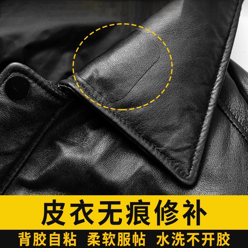 皮衣破洞修补神器衣领破口划破高端自粘式无痕Q可水洗机洗修复皮