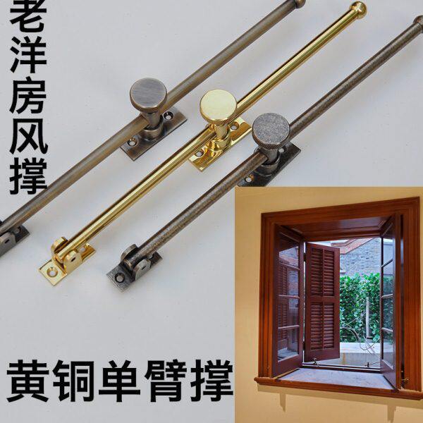 钜鼎轩钢窗配件铝合金窗老洋房风撑仿古双臂撑挡木窗铜撑单臂撑