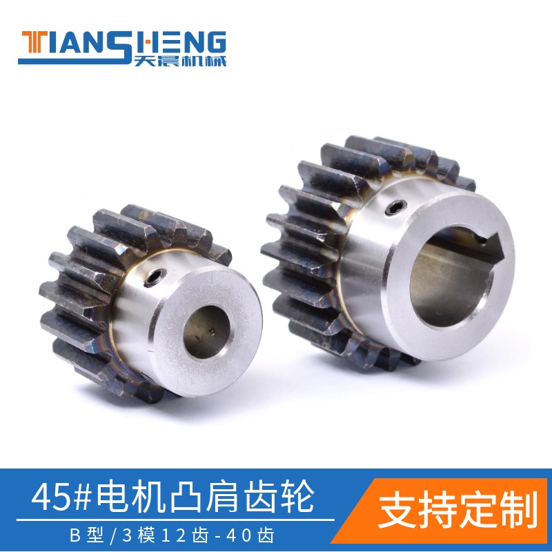 正齿轮 3d模12齿-40齿 带台阶齿轮 凸肩齿轮 电机凸台齿轮 直齿轮