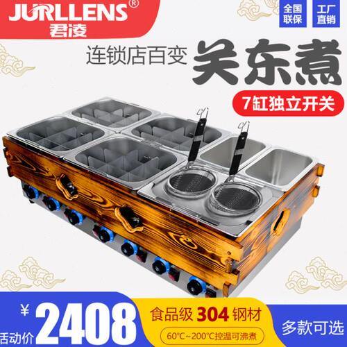 君凌电热关东煮机器商用大容量串串香设备锅麻辣烫锅煮面烫菜鱼蛋