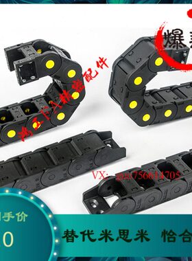 替代怡合达 VAQ21-F40-R44-N20-VDQ21 电缆保护链/拖链