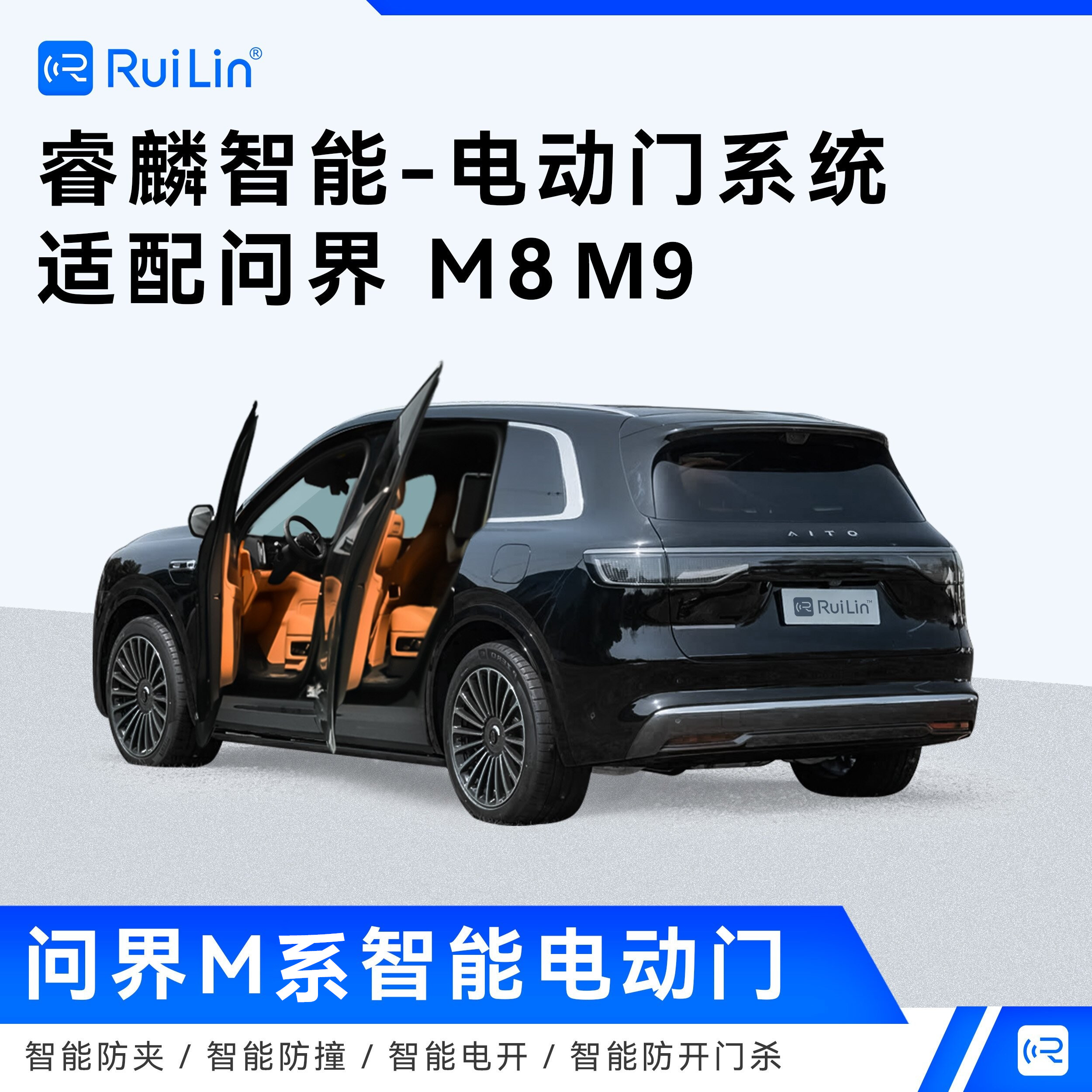 适用问界M8M9max+睿麟智能电动门屏幕语音可控自动门无损改装升级