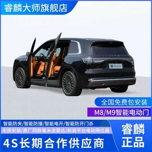 适用问界M8M9max 升级 睿麟智能电动门屏幕语音可控自动门无损改装