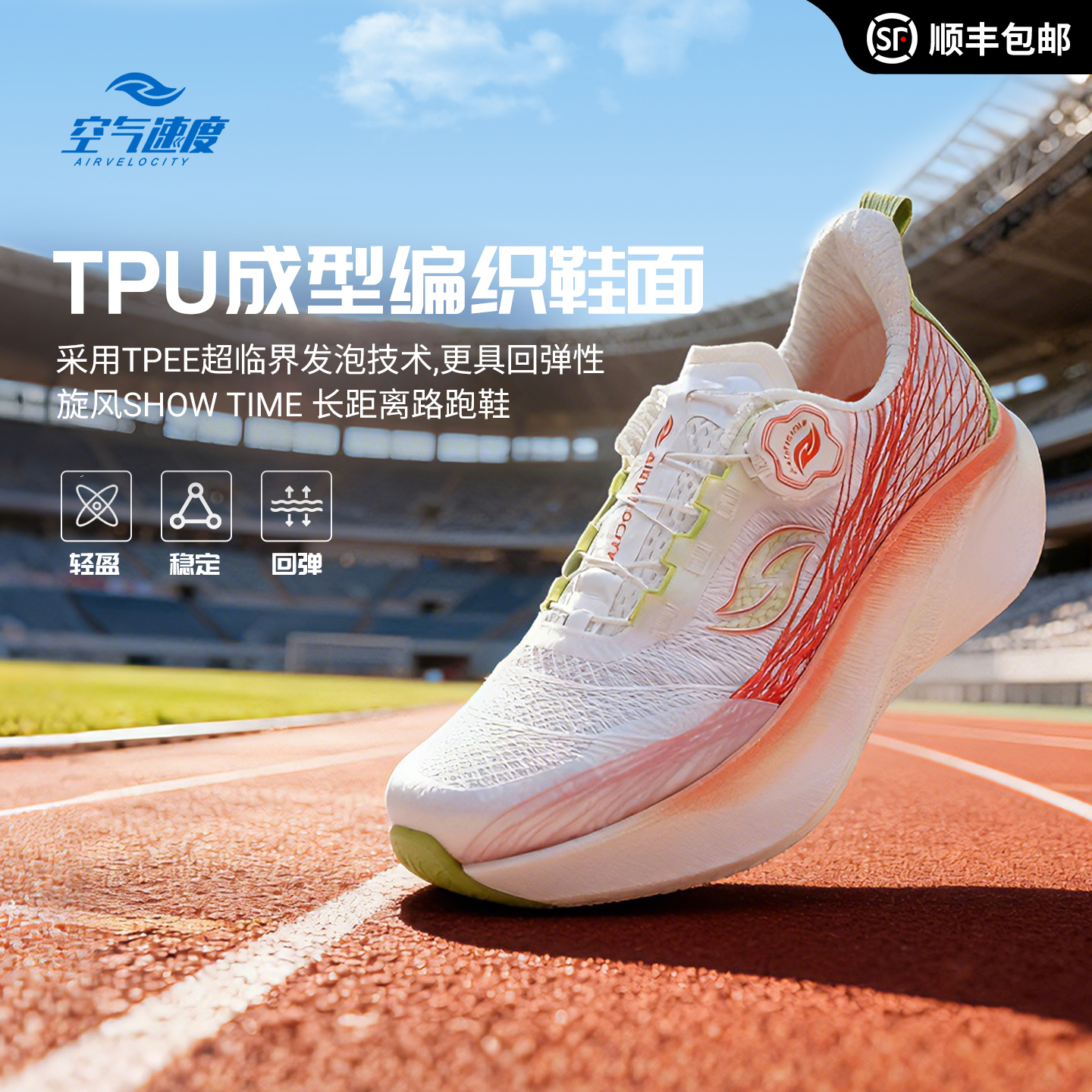 AIR VELOCITY/空气速度旋风Show time运动鞋男女轻便减震跑步女鞋