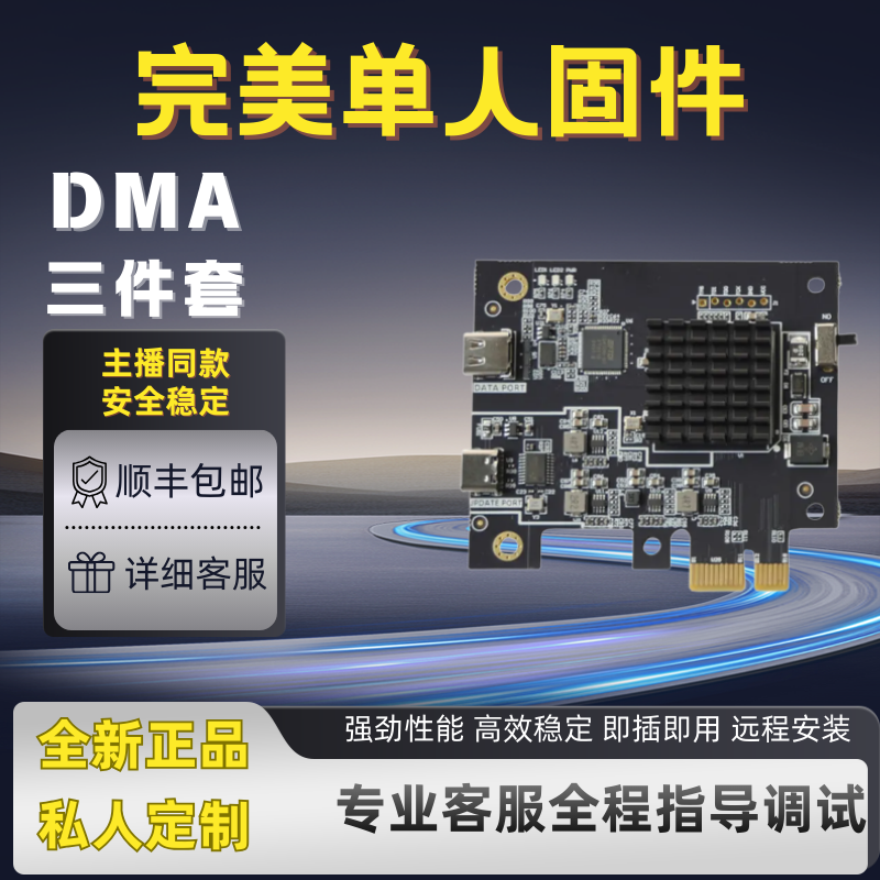 DMA三角洲全套三件套主播同款板子单人固件定制打瓦PUBG,电子元器件市场,开发板/学习板/评估板/工控板,淘宝优惠券,粉丝福利购,淘宝优惠卷